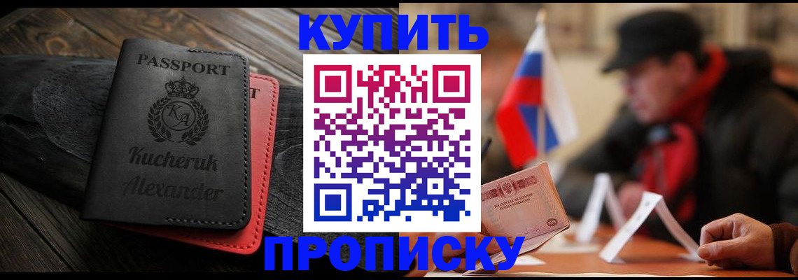 временная регистрация купить в Новодвинске