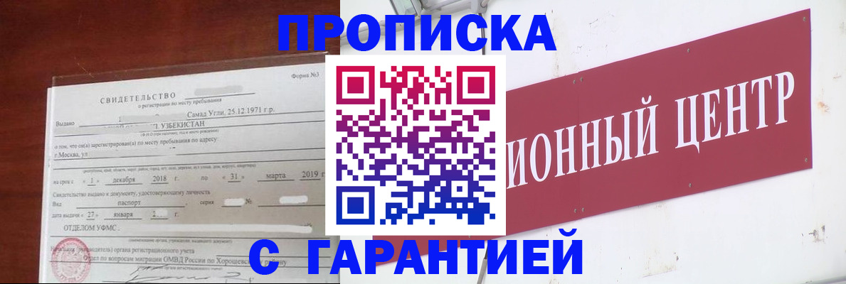прописка в квартире в Новодвинске