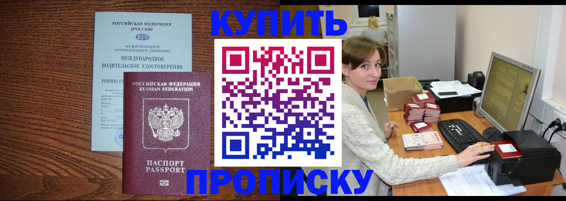 прописка для работы в Новодвинске