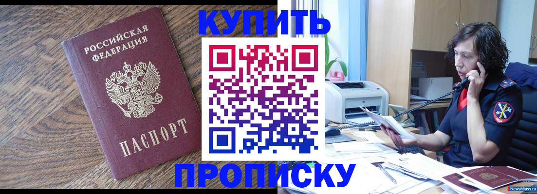 прописка в Новодвинске