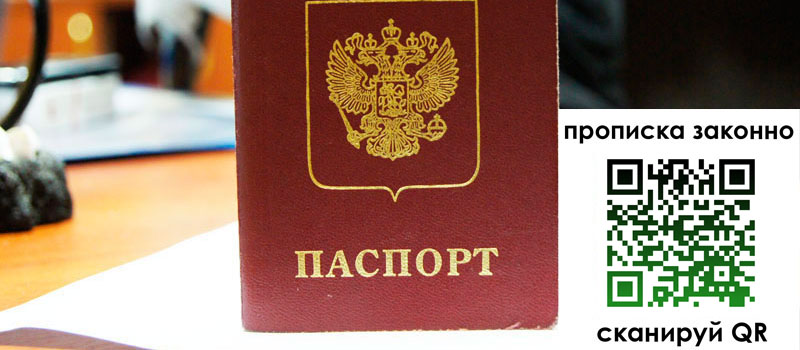 прописка в Новодвинске прописка в Новодвинске